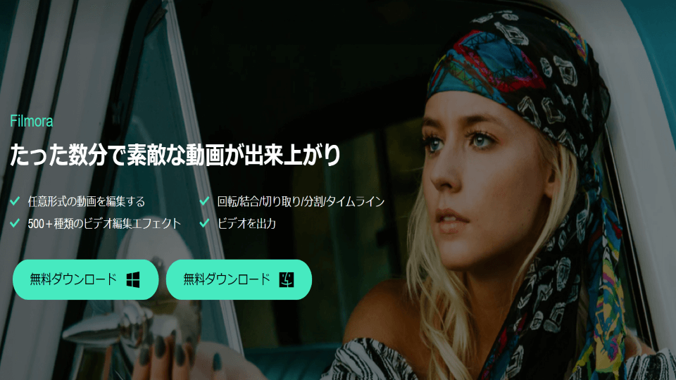 【Windows向け】動画制作無料ソフト Filmora