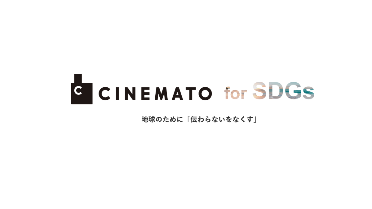 CINEMATO-for-SDGs